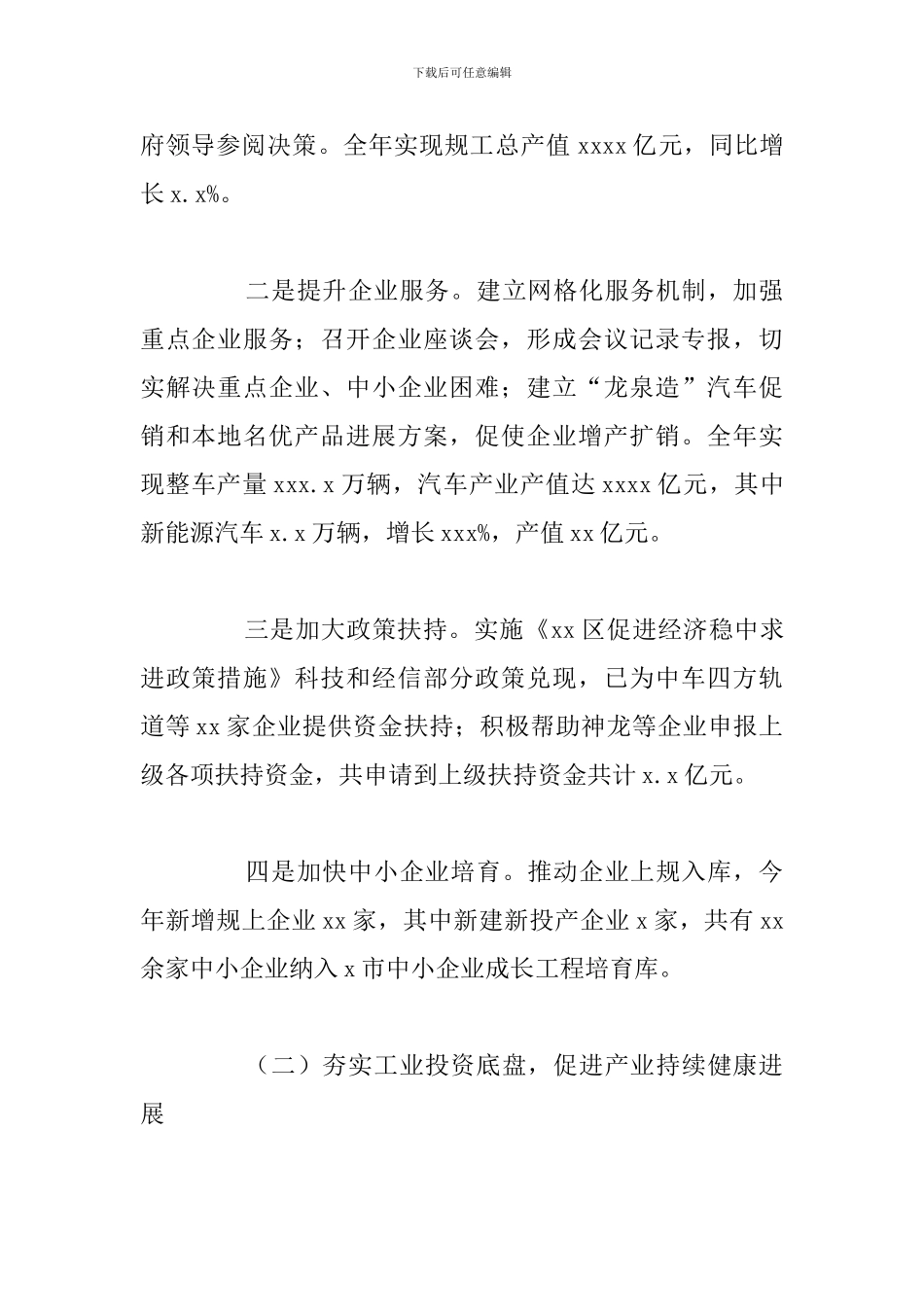 关于经济信息化局2024年工作总结参考范文_第2页