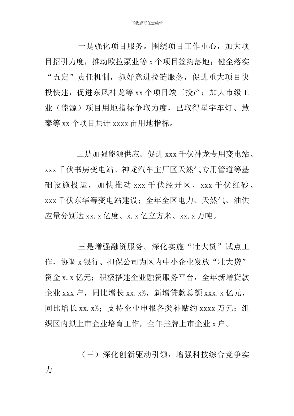 关于经济信息化局2024年工作总结参考范文_第3页