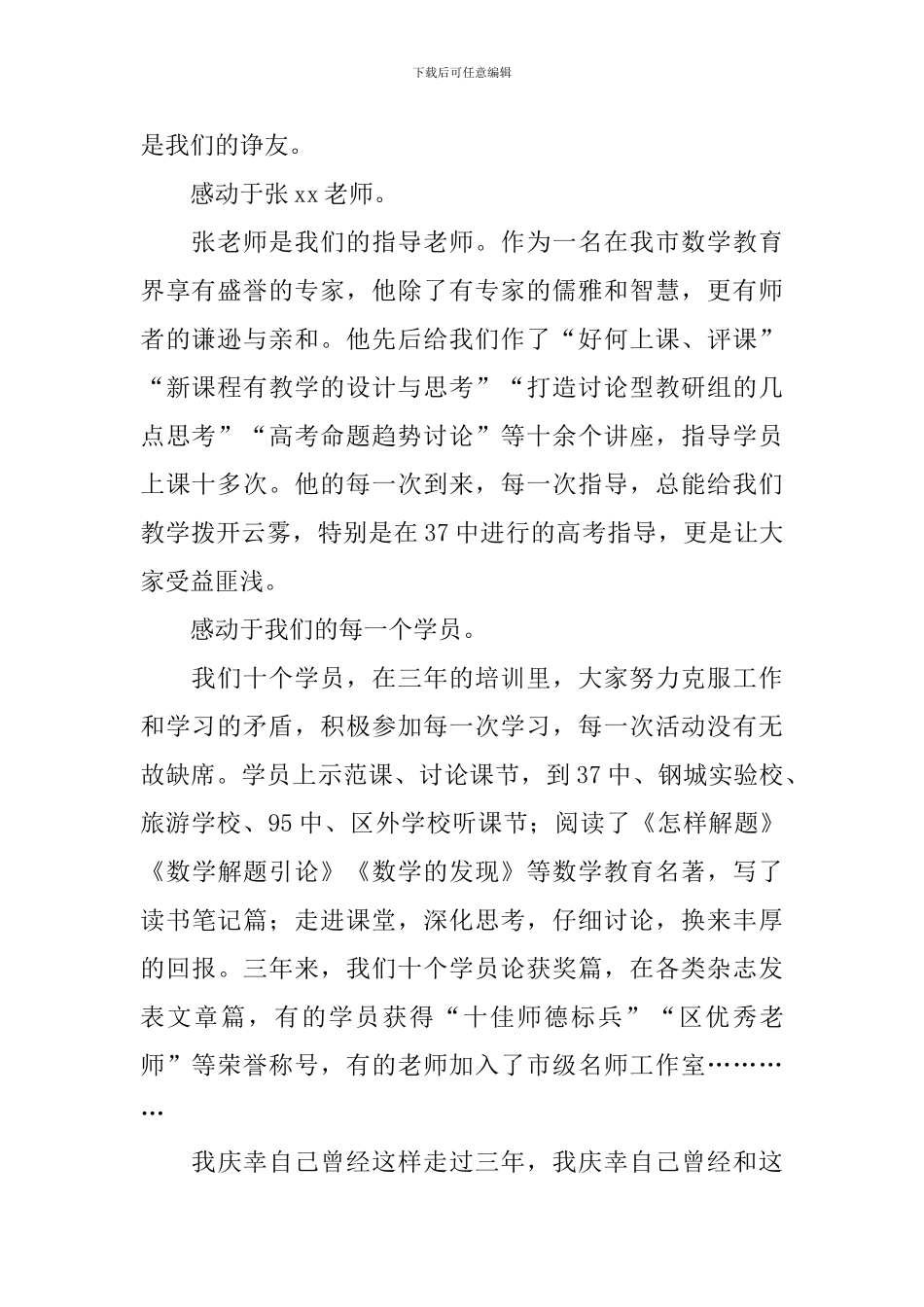 双导师培训班结业典礼发言稿_第2页