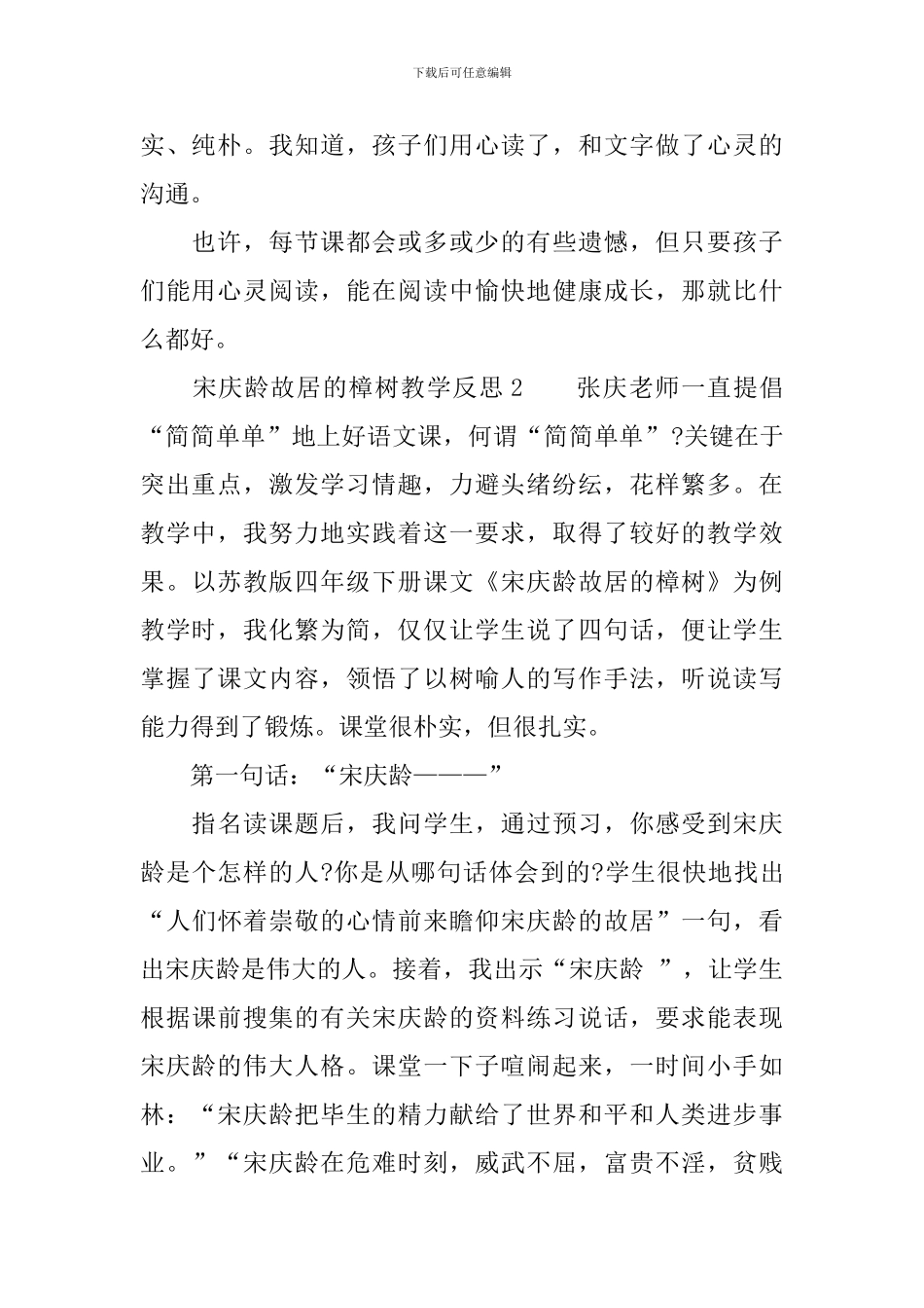 宋庆龄故居的樟树教学反思_第2页