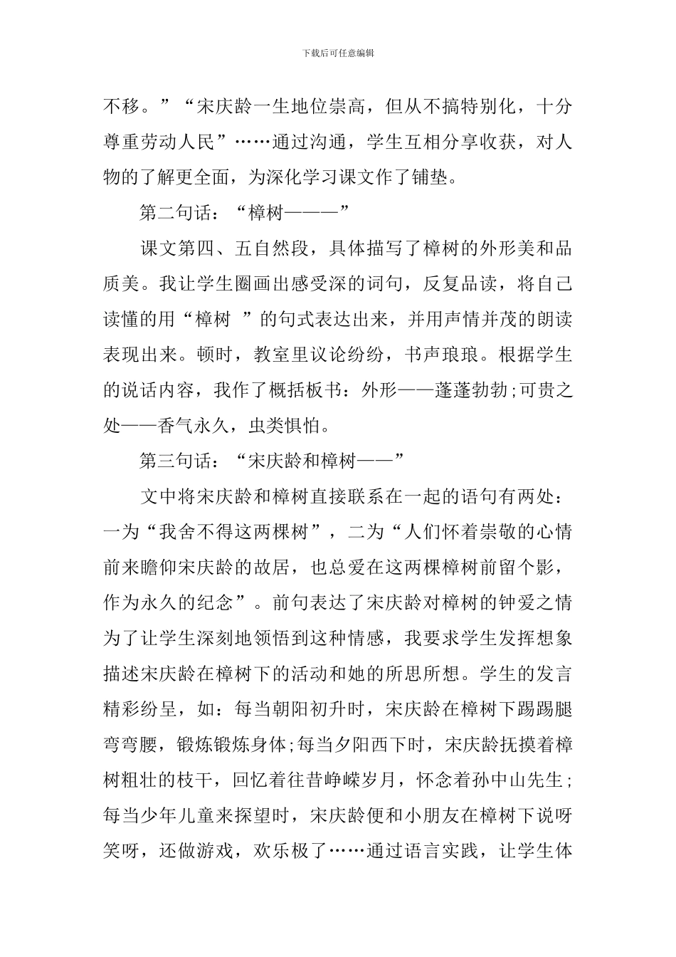 宋庆龄故居的樟树教学反思_第3页