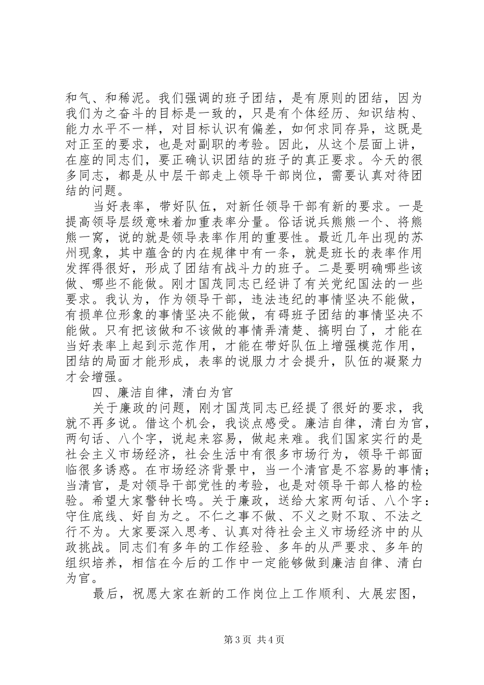 组织部长在干部任前提醒谈话会上的讲话发言_第3页