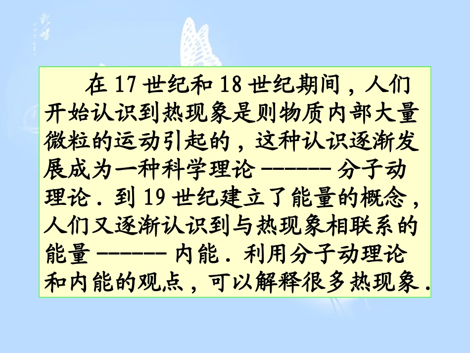 《1.分子动理论》课件1_第3页