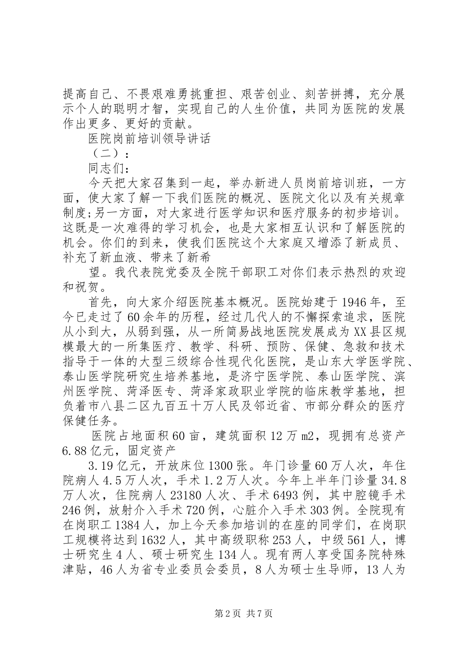 医院岗前培训领导讲话发言_第2页