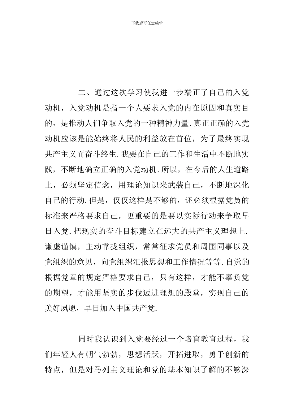 入党积极分子培训心得体会优选例文_第2页