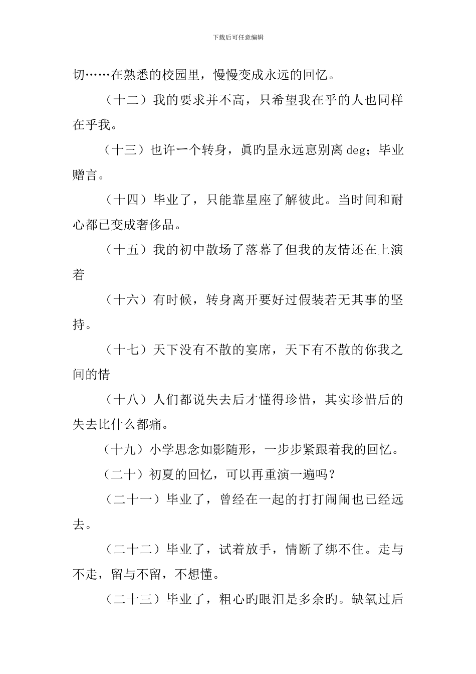 大学毕业感言心情说说_第2页