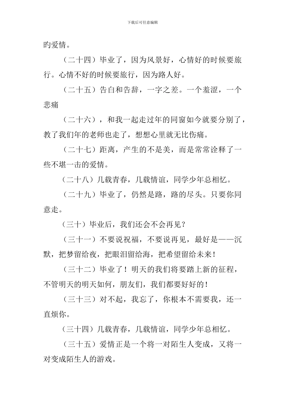 大学毕业感言心情说说_第3页