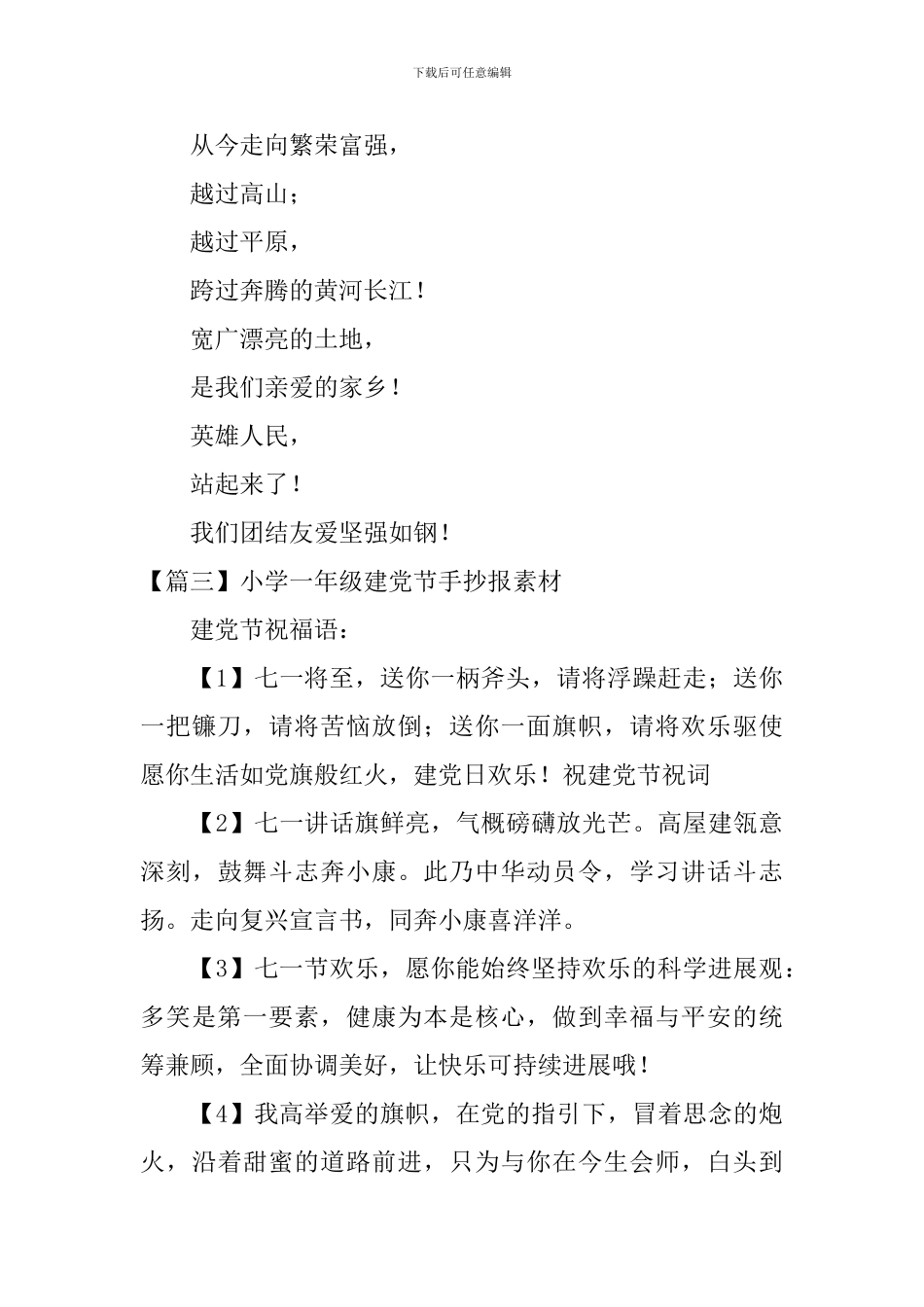 小学一年级建党节手抄报素材_第3页