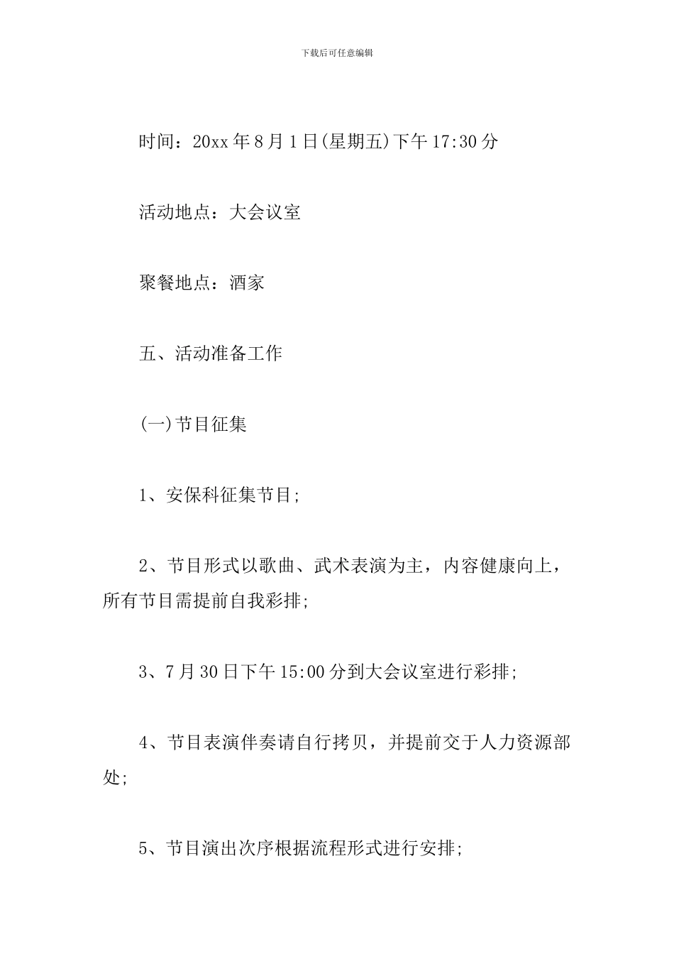 八一建军节活动策划文案_第2页