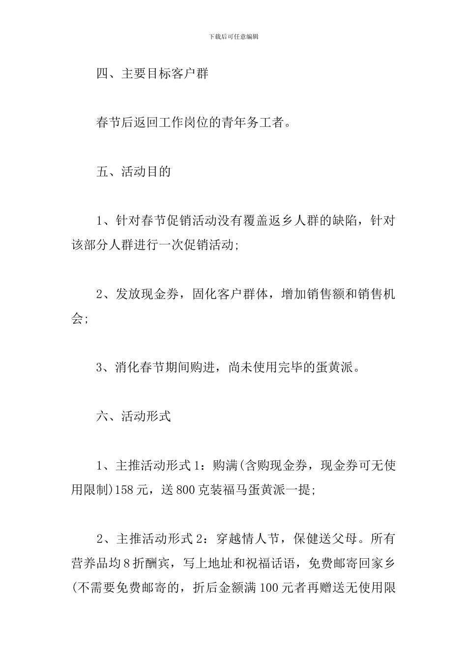 药店促销活动方案_第2页