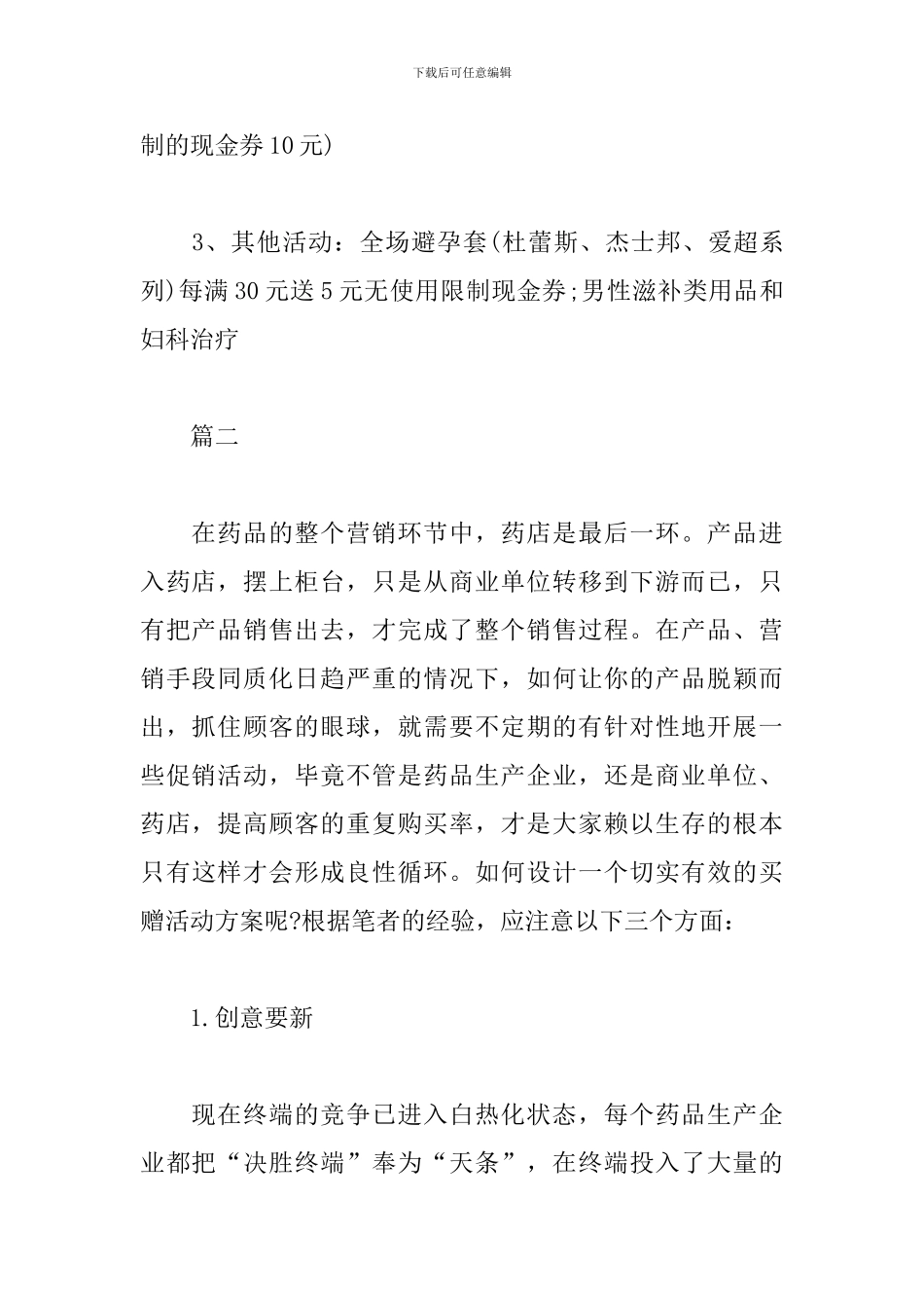 药店促销活动方案_第3页