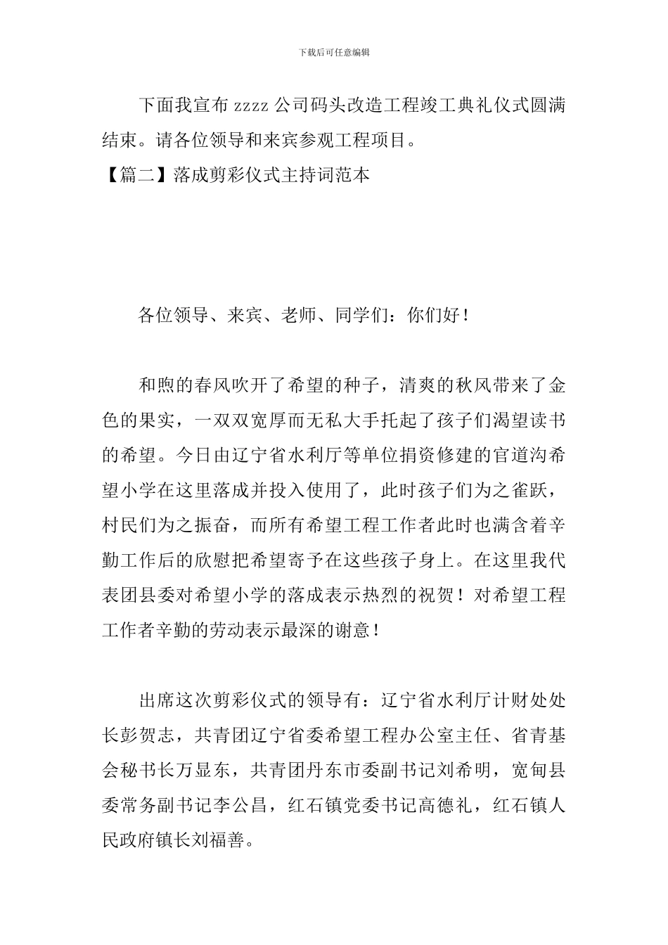 落成剪彩仪式主持词范本_第3页