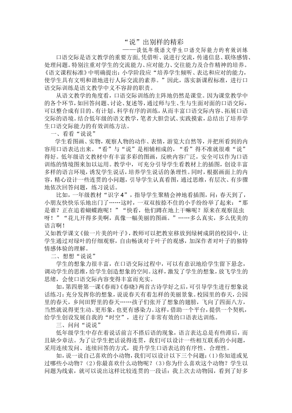 “说”出别样的精彩_第1页