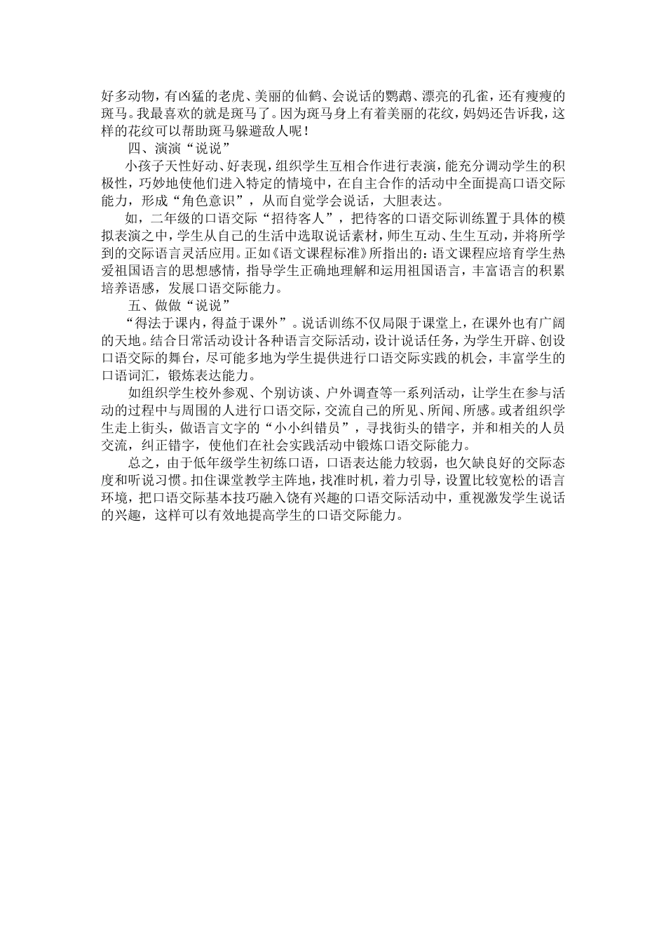 “说”出别样的精彩_第2页