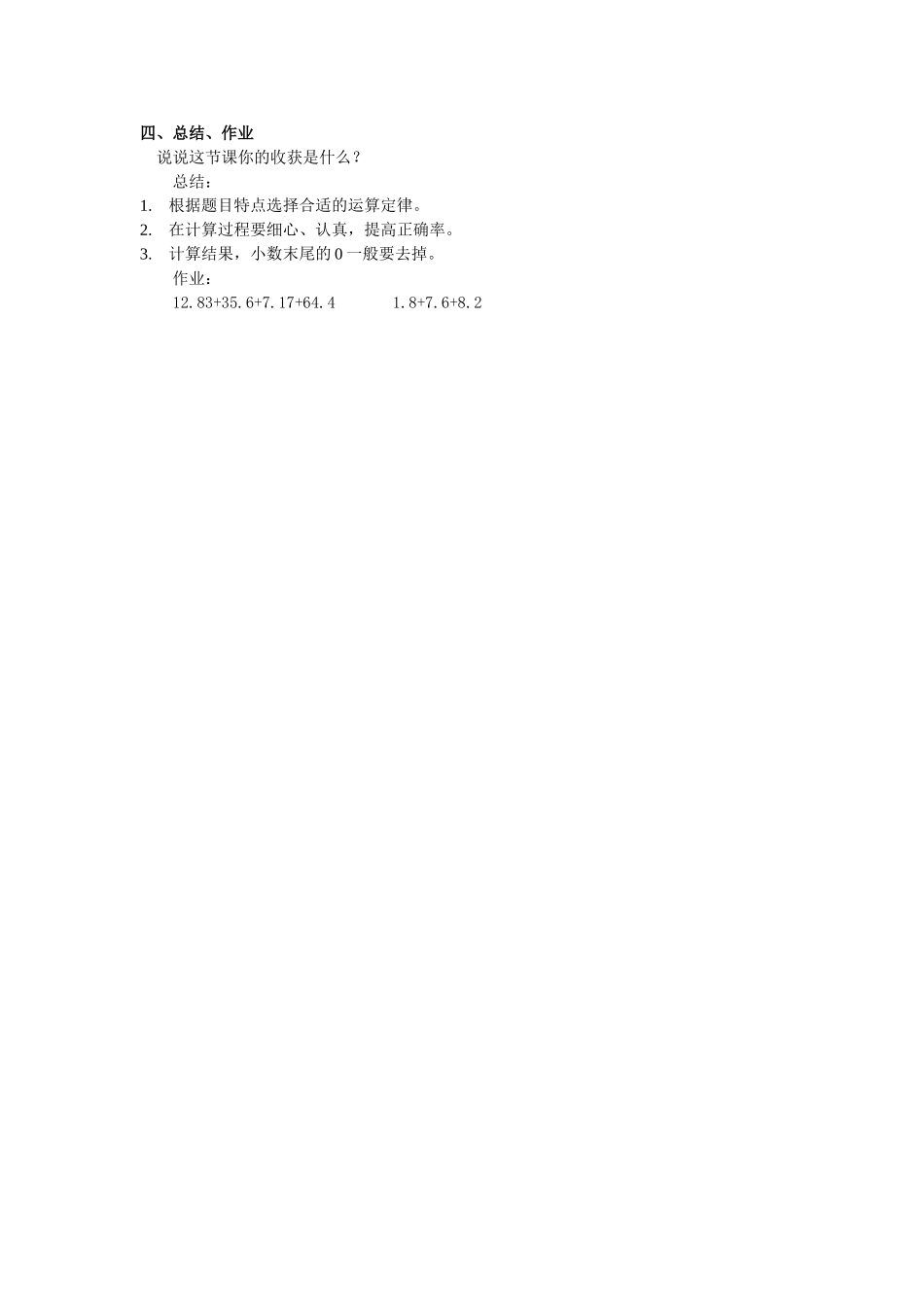 小学数学2011版本小学四年级总结、作业_第1页