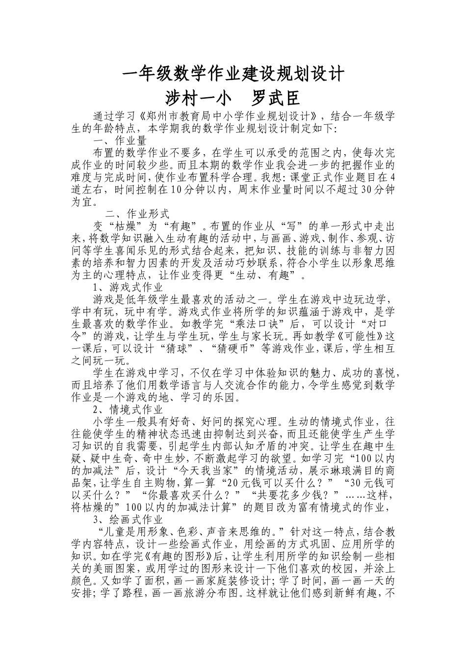 一年级数学上册作业建设规划设计_第1页