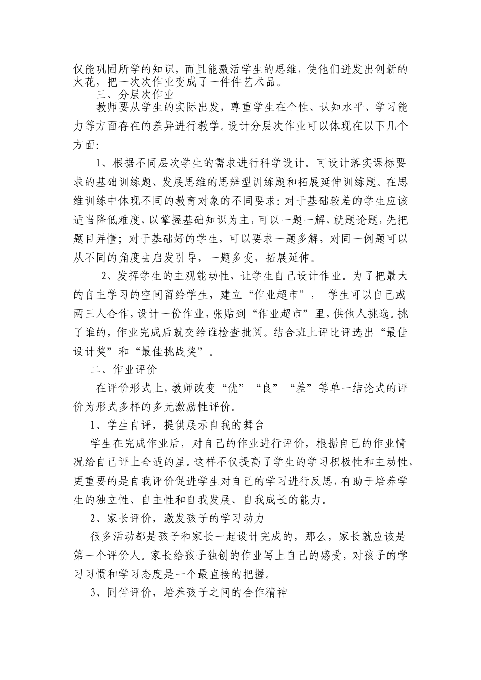 一年级数学上册作业建设规划设计_第2页