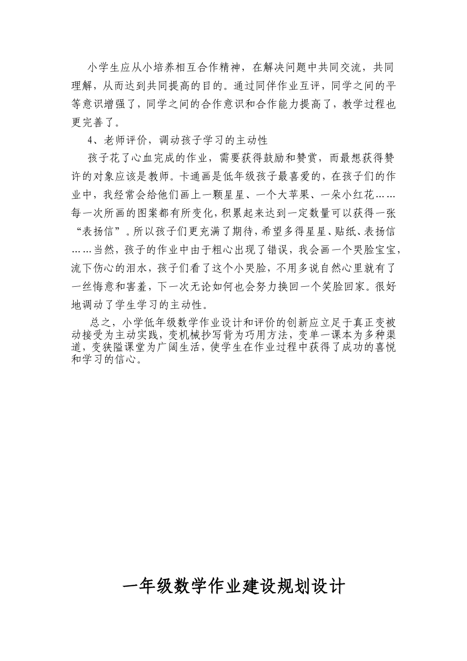 一年级数学上册作业建设规划设计_第3页