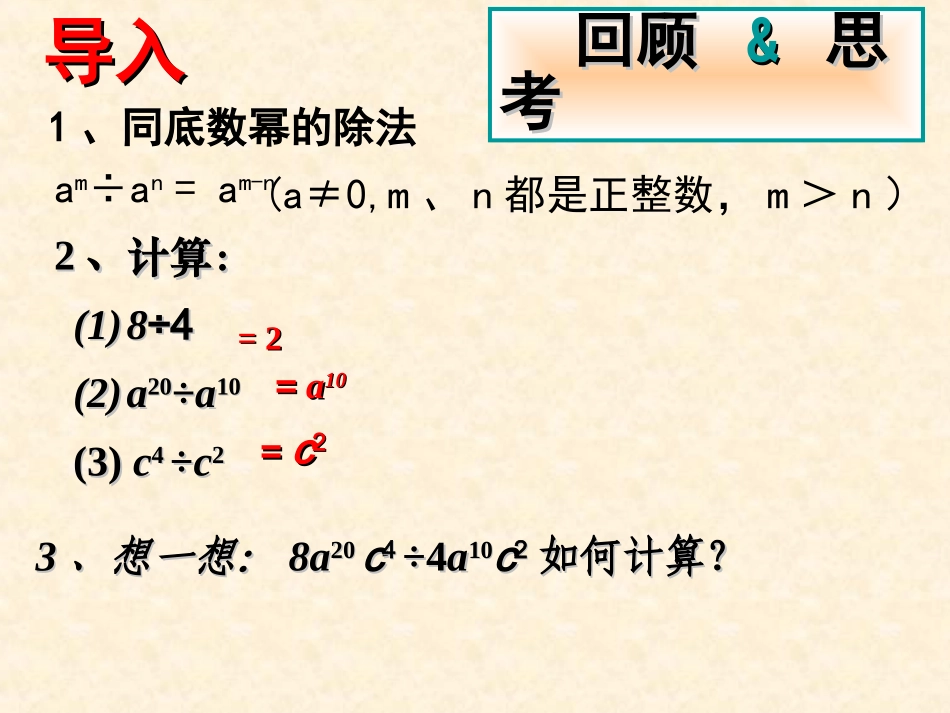 七年级下册：17整式的除法-课件_第2页