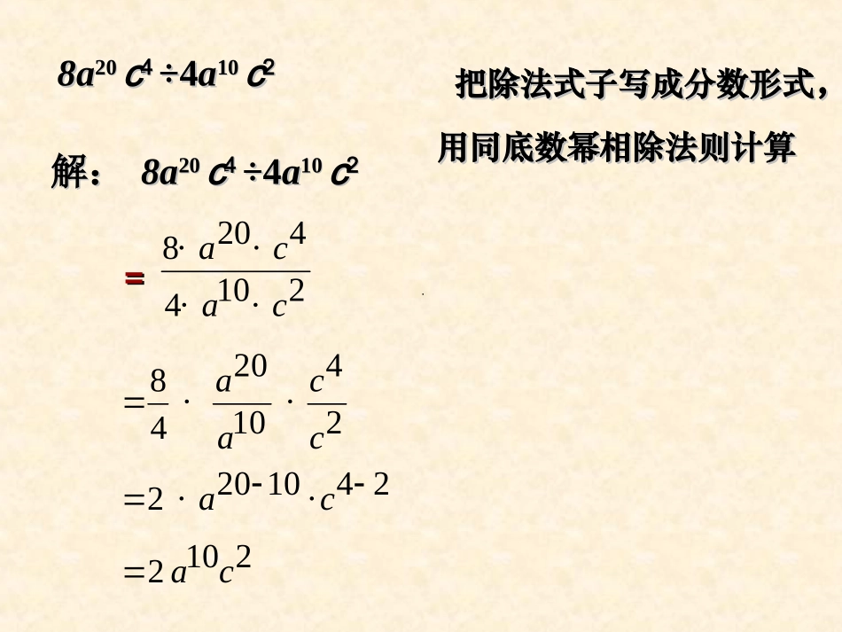 七年级下册：17整式的除法-课件_第3页