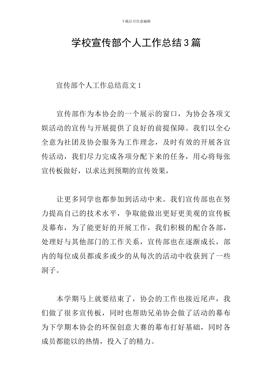 学校宣传部个人工作总结3篇_第1页