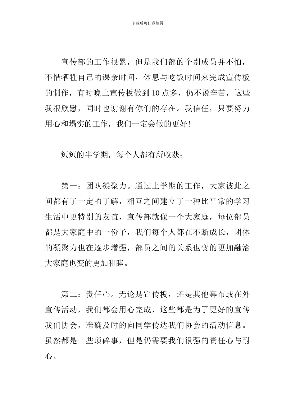 学校宣传部个人工作总结3篇_第2页