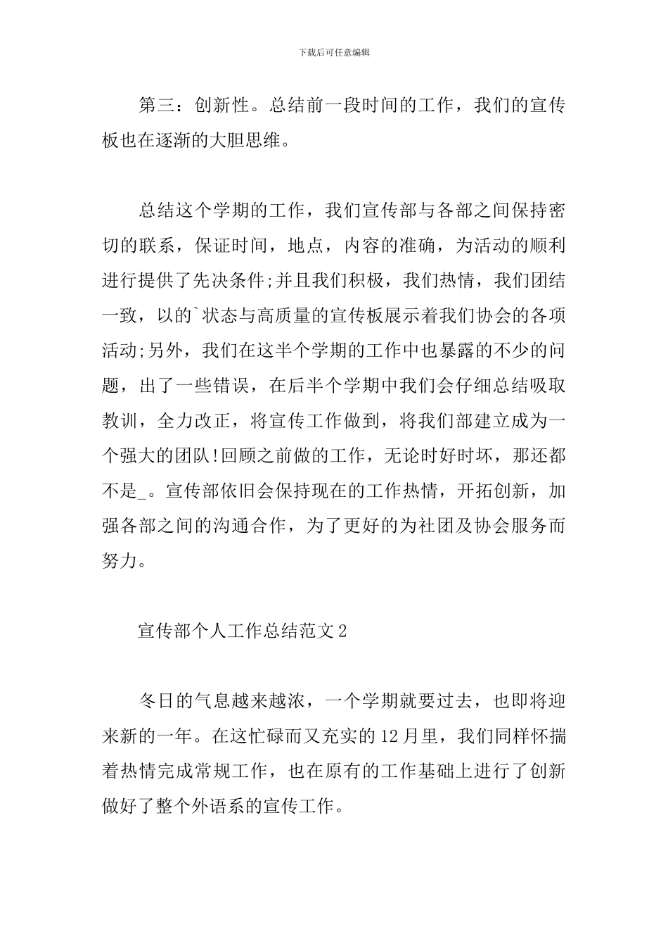 学校宣传部个人工作总结3篇_第3页