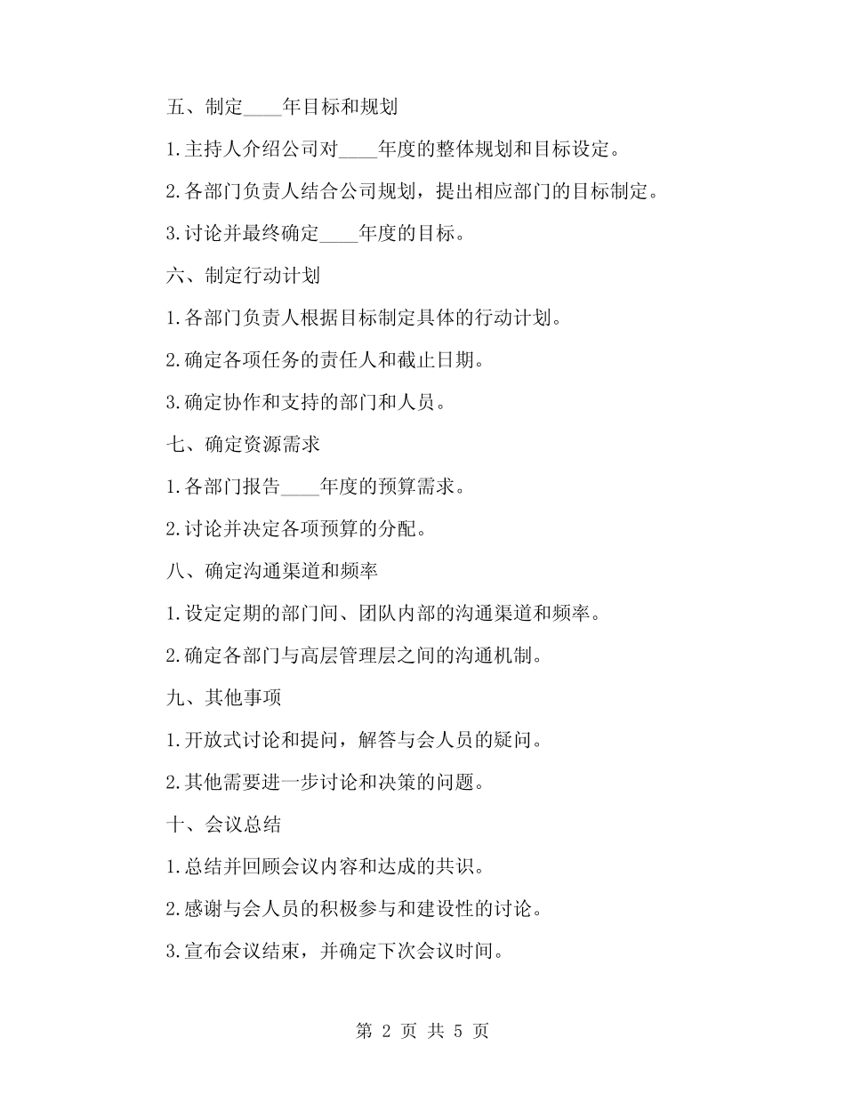 2024年工作总结会议纪要(2篇)_第2页