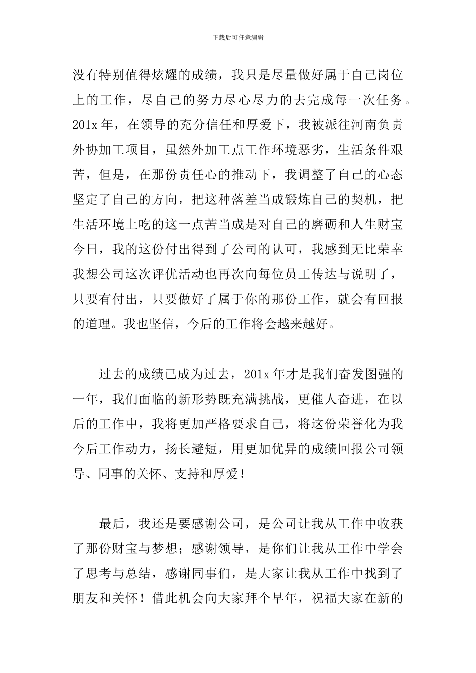 企业年会感恩发言稿三篇_第2页