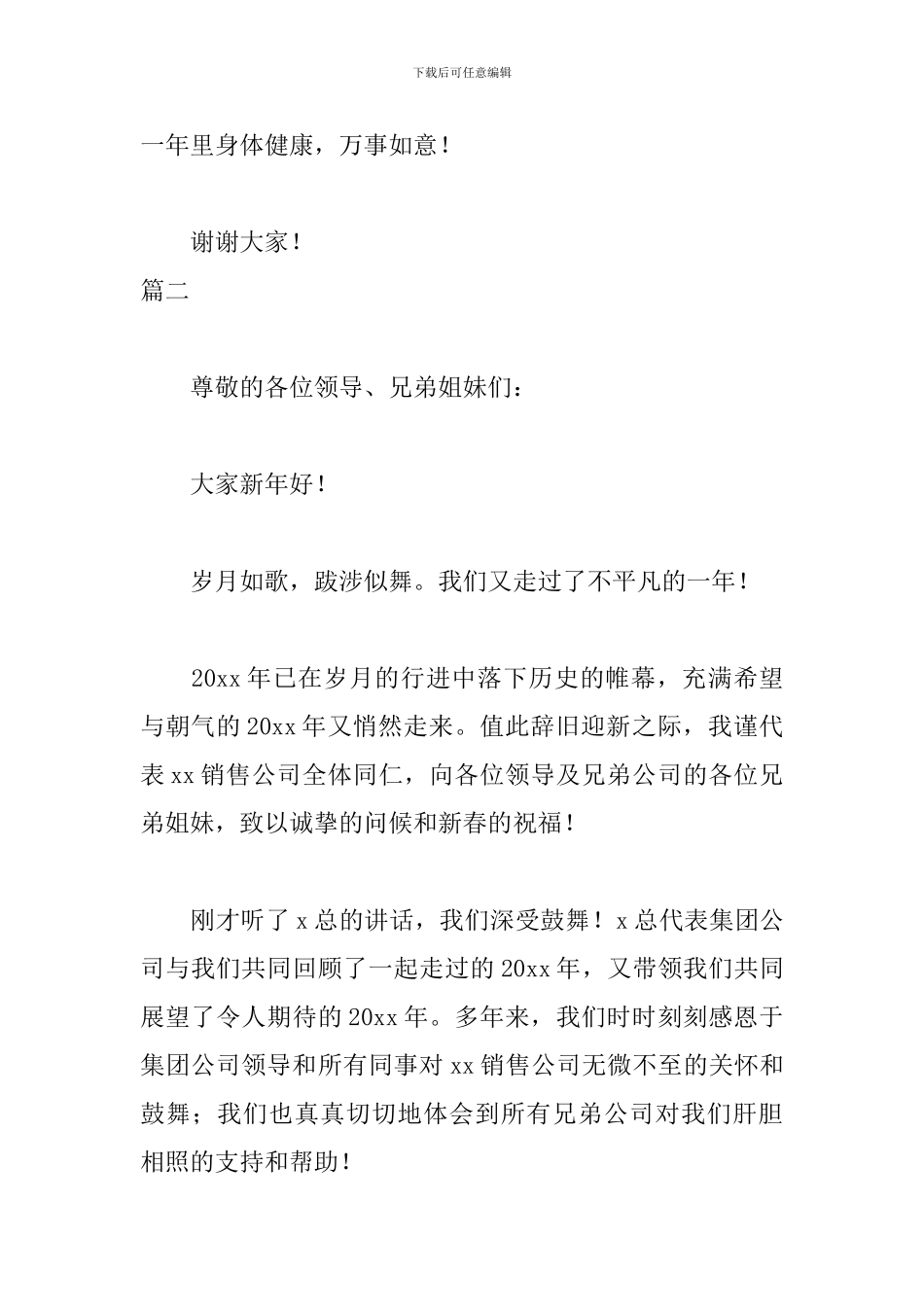 企业年会感恩发言稿三篇_第3页