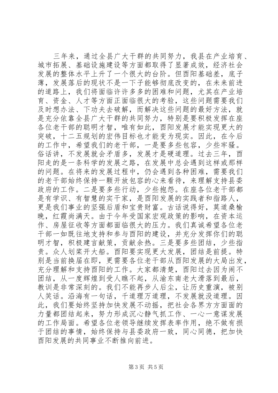 在老干部“迎中秋、话发展”座谈会上的讲话发言_第3页