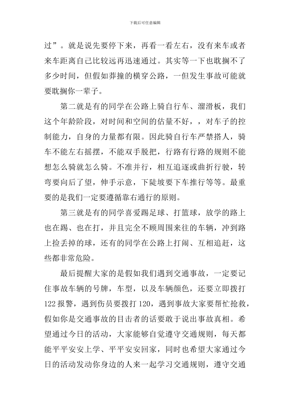 交通安全的发言稿_第2页