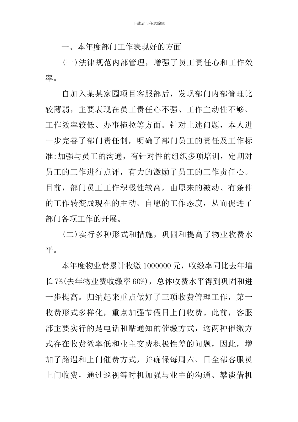 物业客服主管工作计划范文2024_第3页