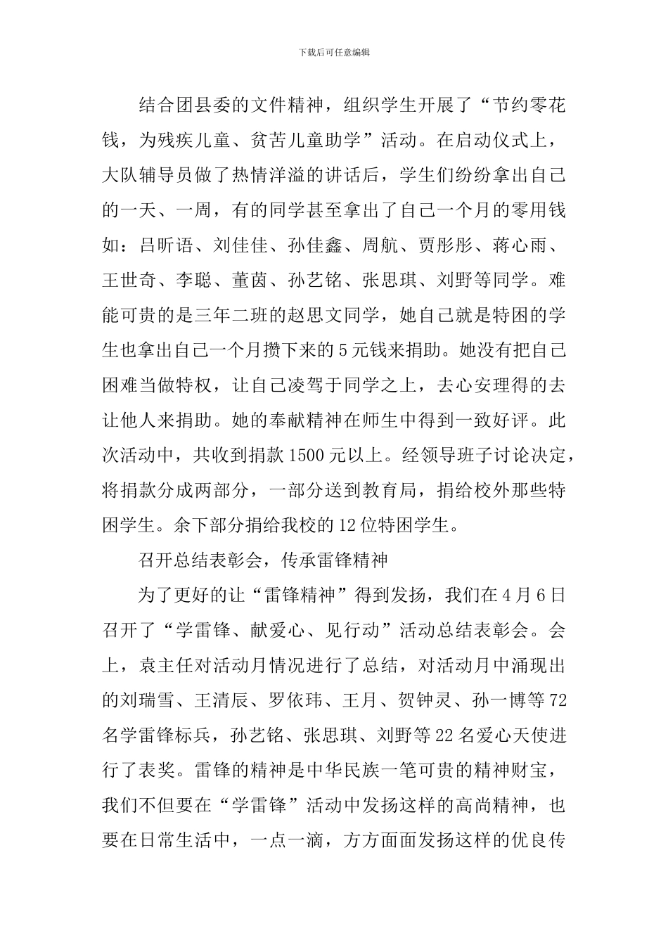 献爱心活动总结结尾四篇_第3页