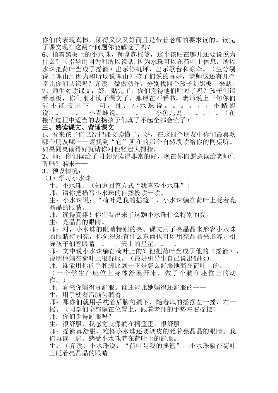 (部编)人教语文2011课标版一年级下册《13.荷叶圆圆》第二课时_第2页