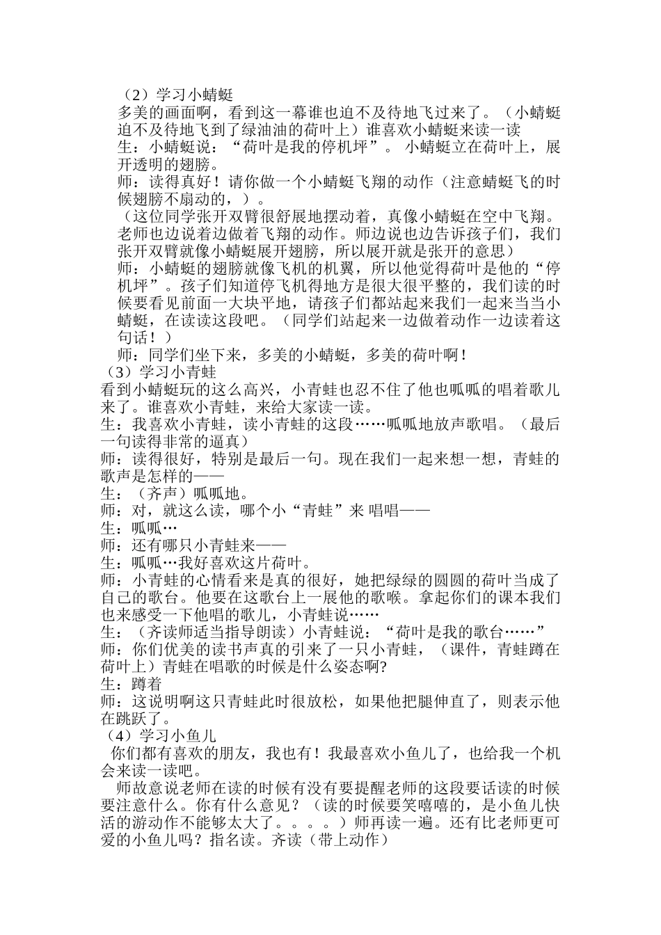 (部编)人教语文2011课标版一年级下册《13.荷叶圆圆》第二课时_第3页