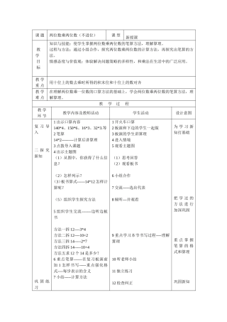 人教2011版小学数学三年级两位数乘两位数(不进位)