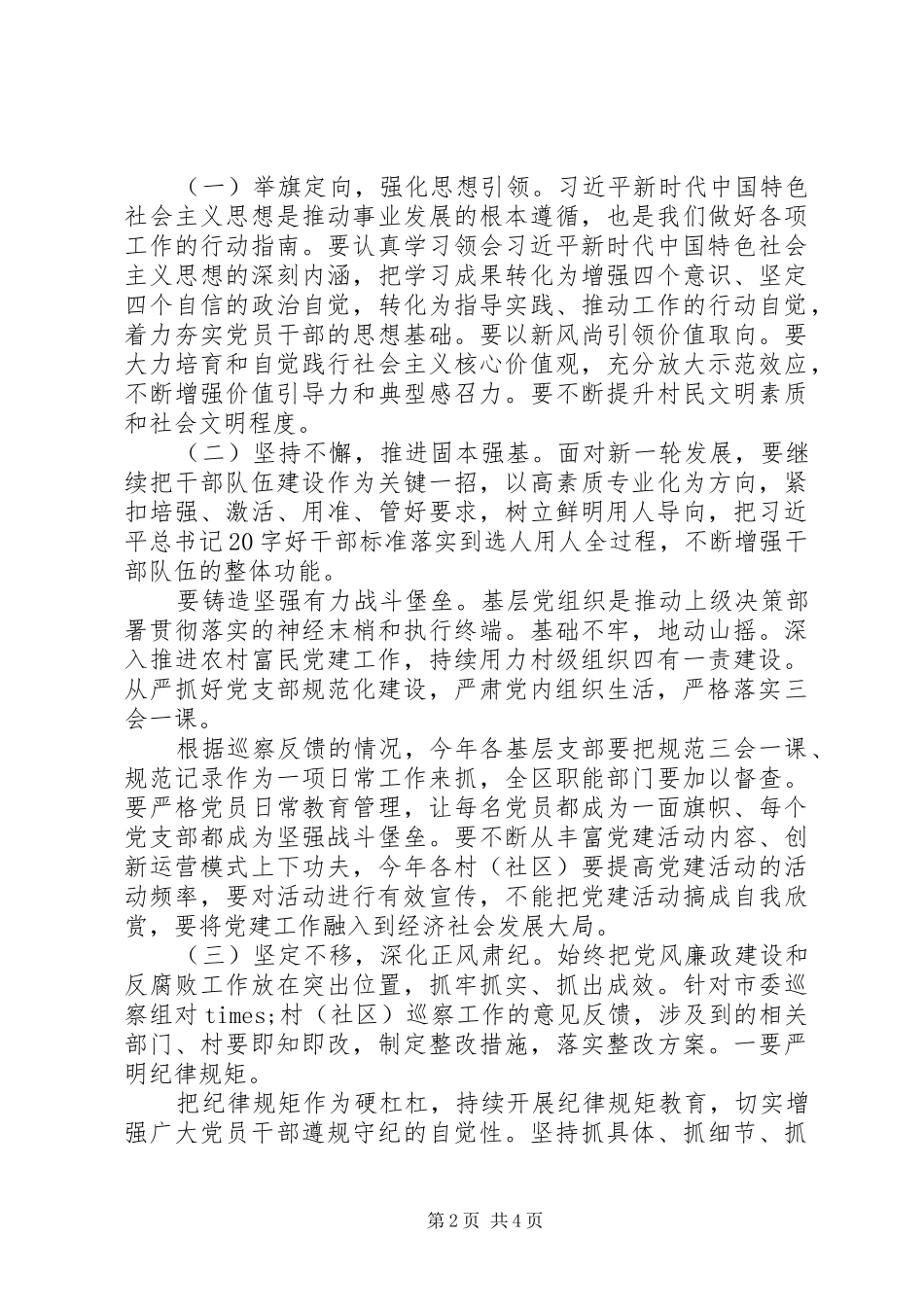 在全区党建工作推进会上的讲话发言_第2页