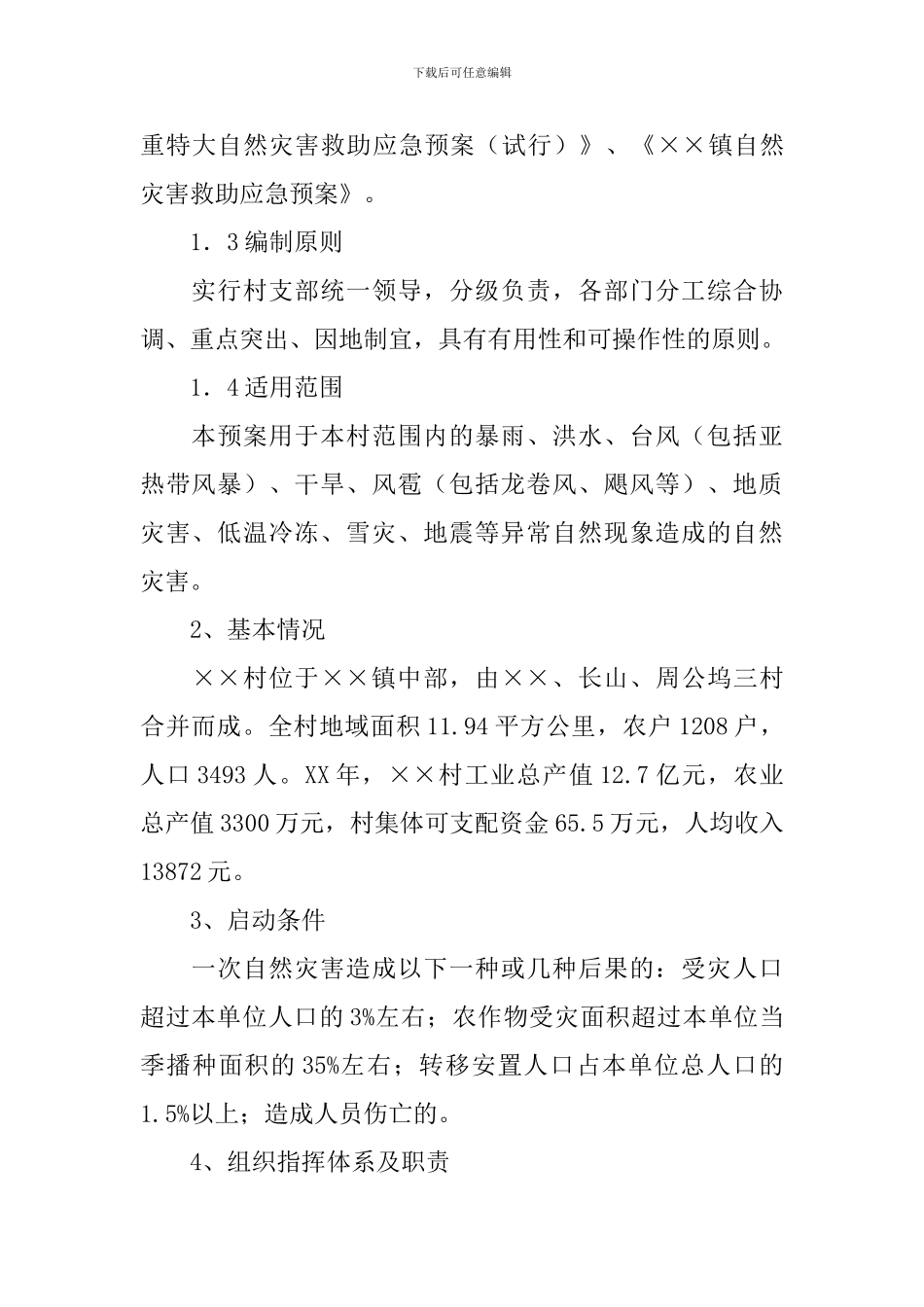 自然灾害救助应急预案_第2页