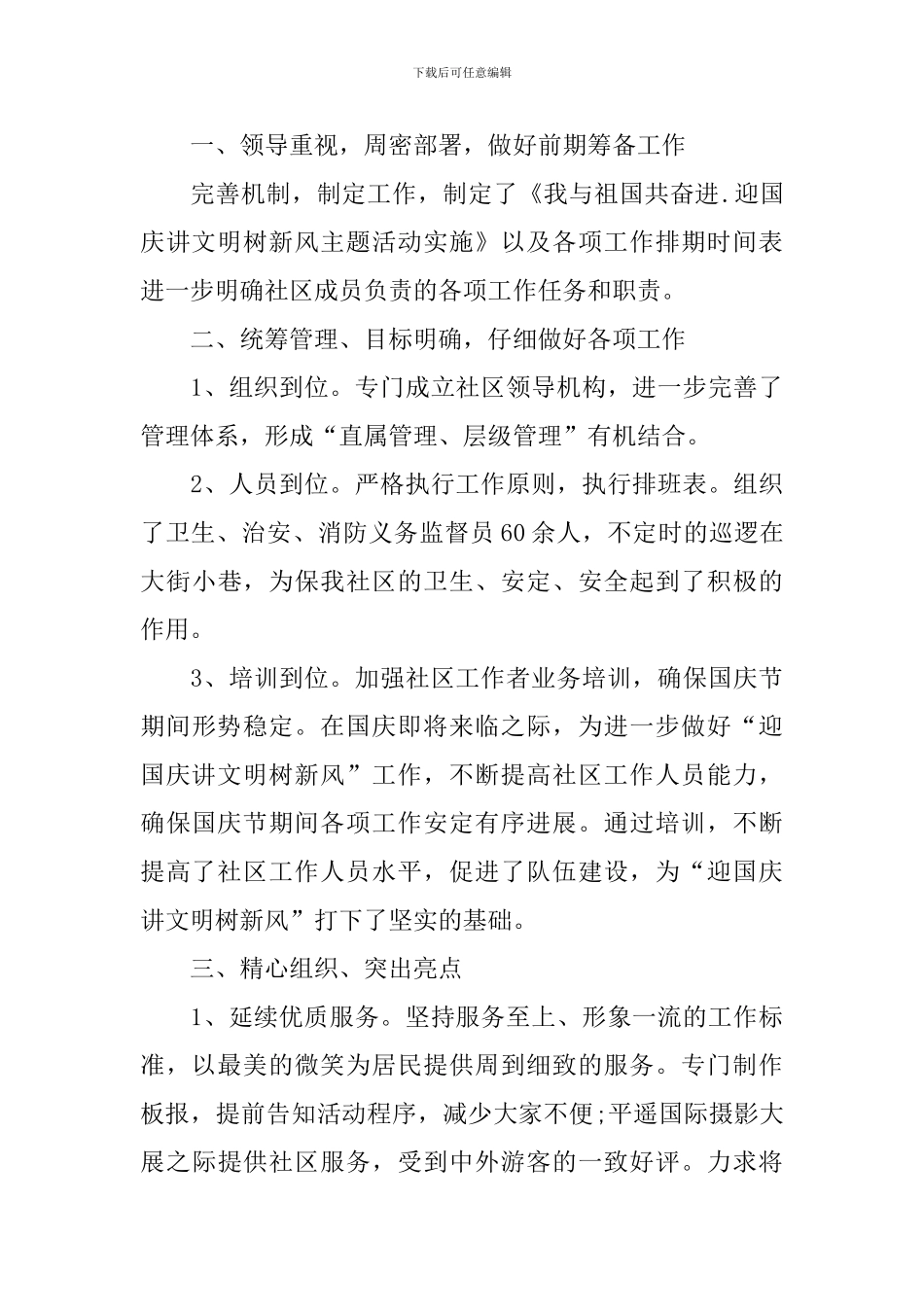 开展欢庆国庆节的活动总结_第3页