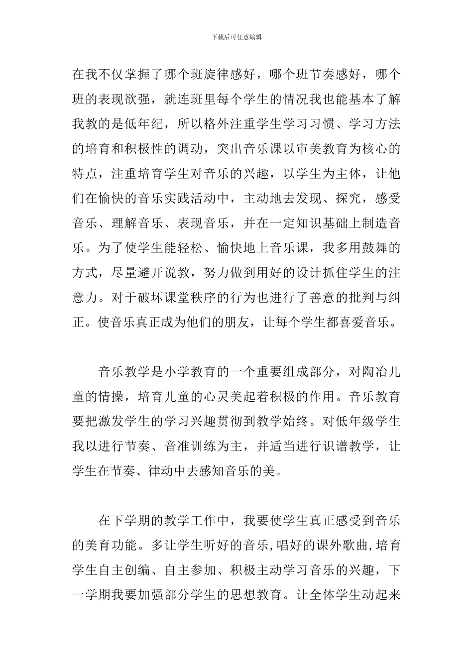 音乐教师教育教学工作个人总结_第2页