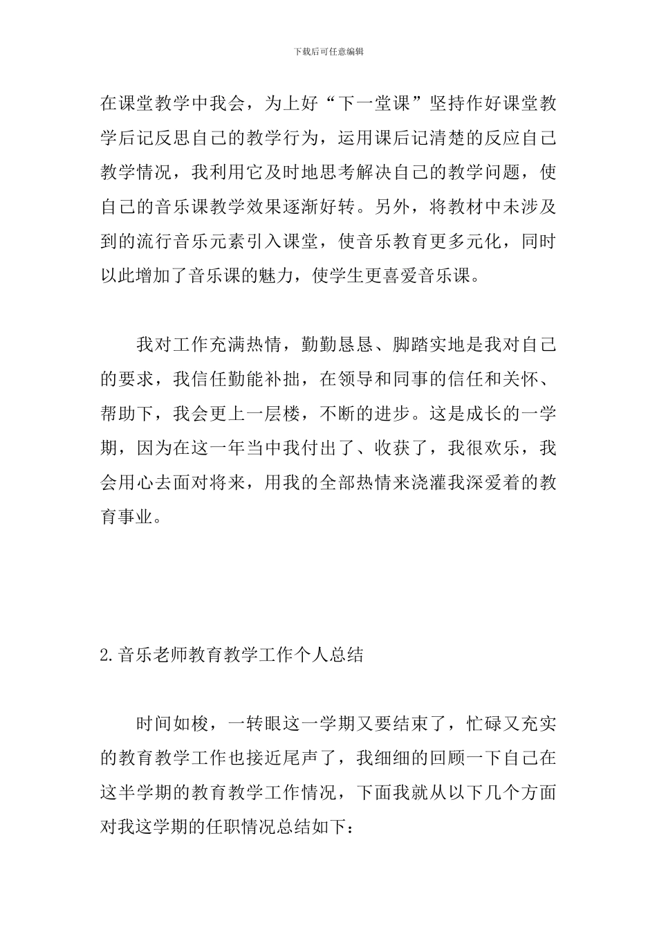 音乐教师教育教学工作个人总结_第3页