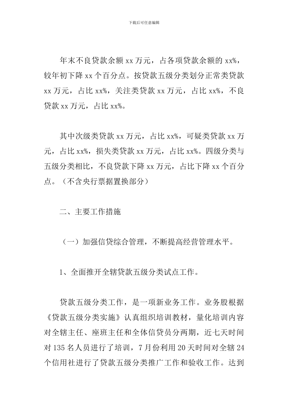 银行信贷员述职报告模板_第3页