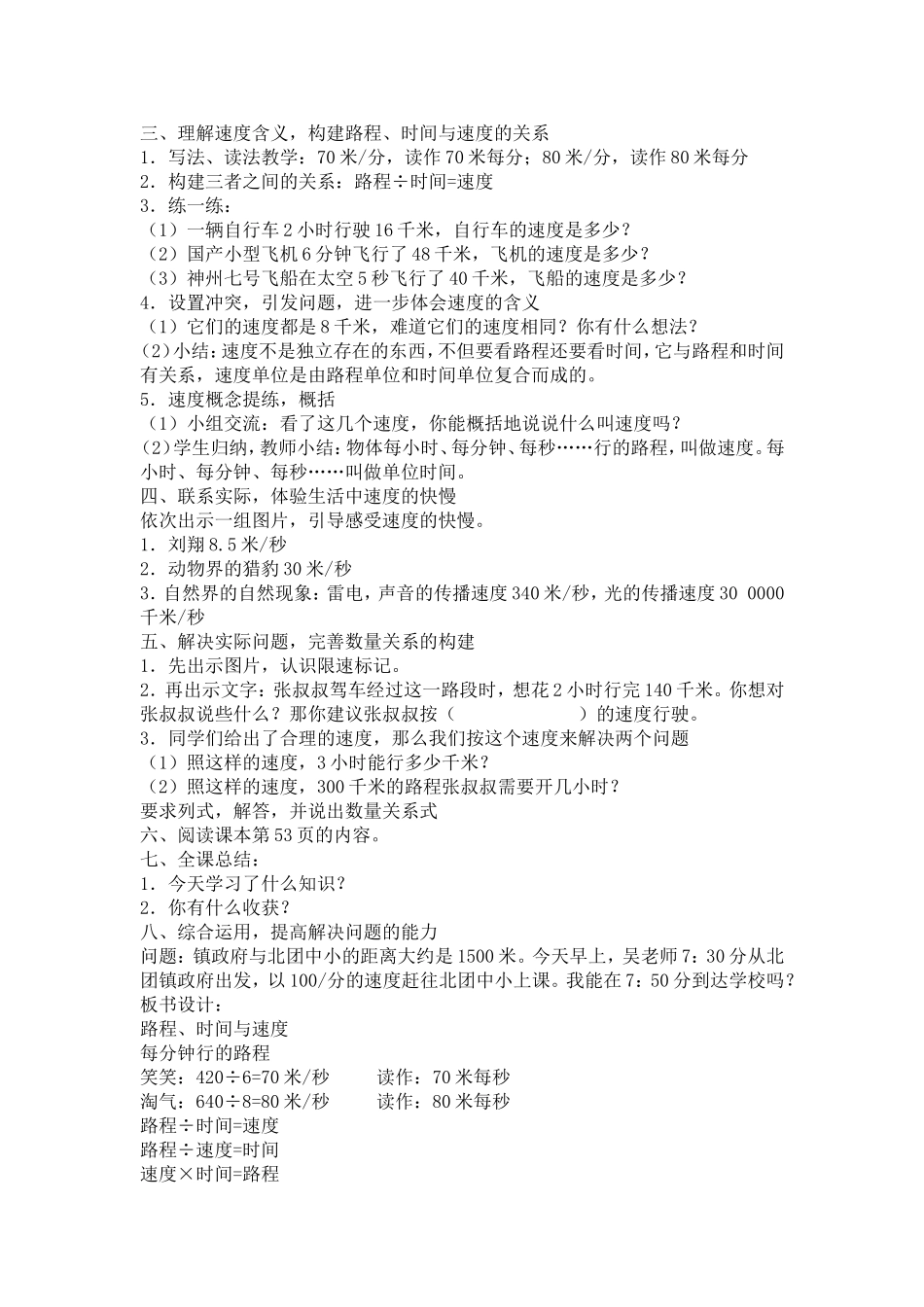 小学人教四年级数学路程时间与速度_第2页