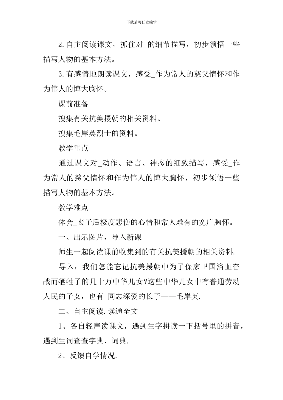 小学五年级语文《青山处处埋忠骨》优质教材教案三篇_第3页