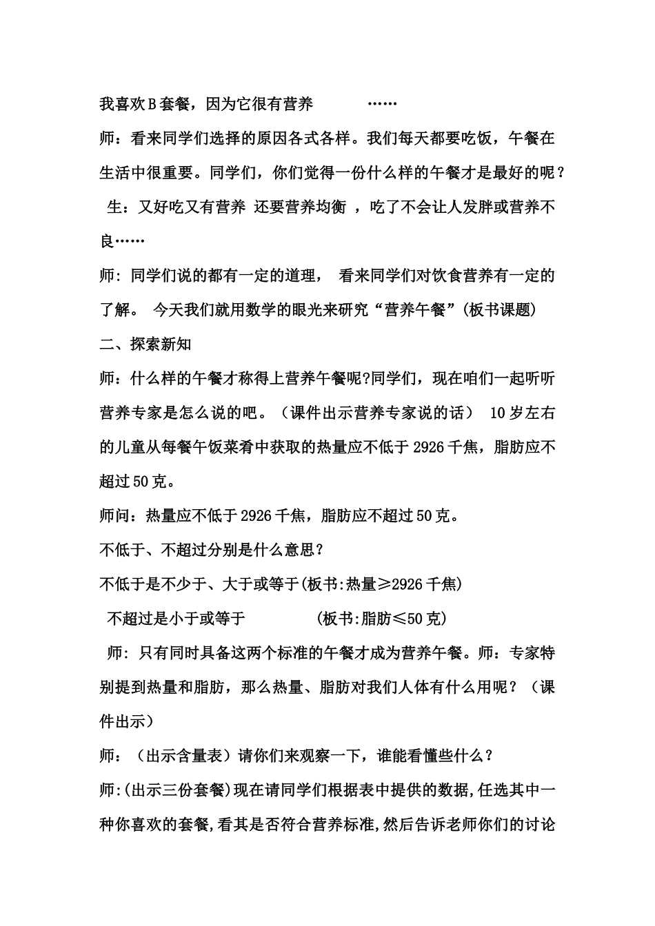 小学数学2011版本小学四年级《营养午餐》教学设计_第3页