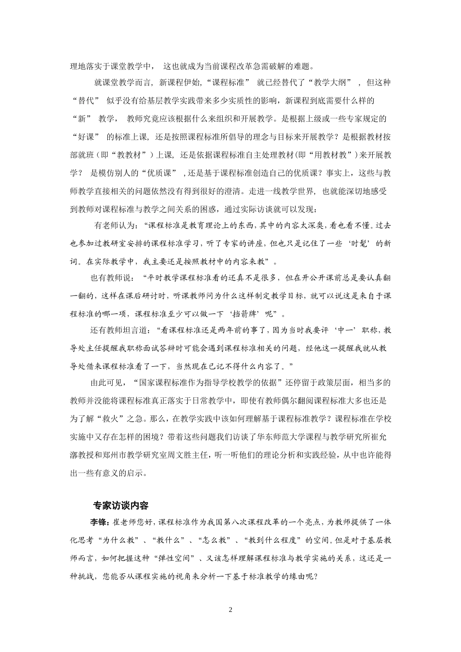 第二期：基于课程标准教学的现实需要4-29_第2页
