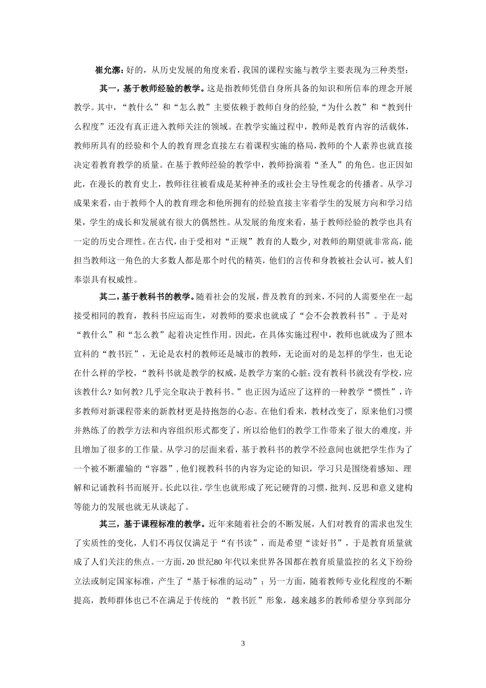 第二期：基于课程标准教学的现实需要4-29_第3页