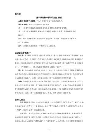 第二期：基于课程标准教学的现实需要4-29