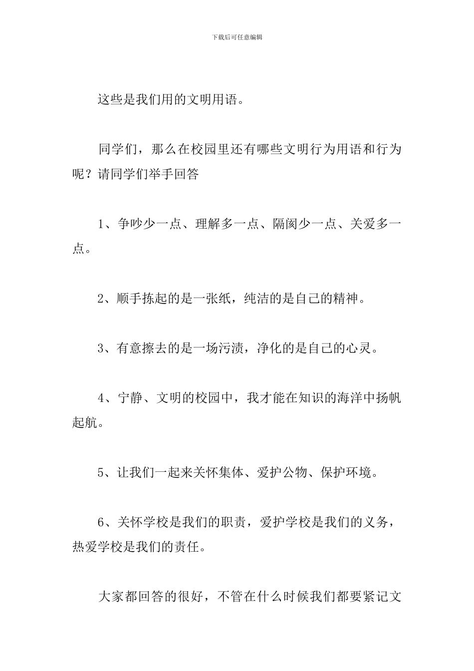 文明礼仪教育班会主持稿范文_第2页